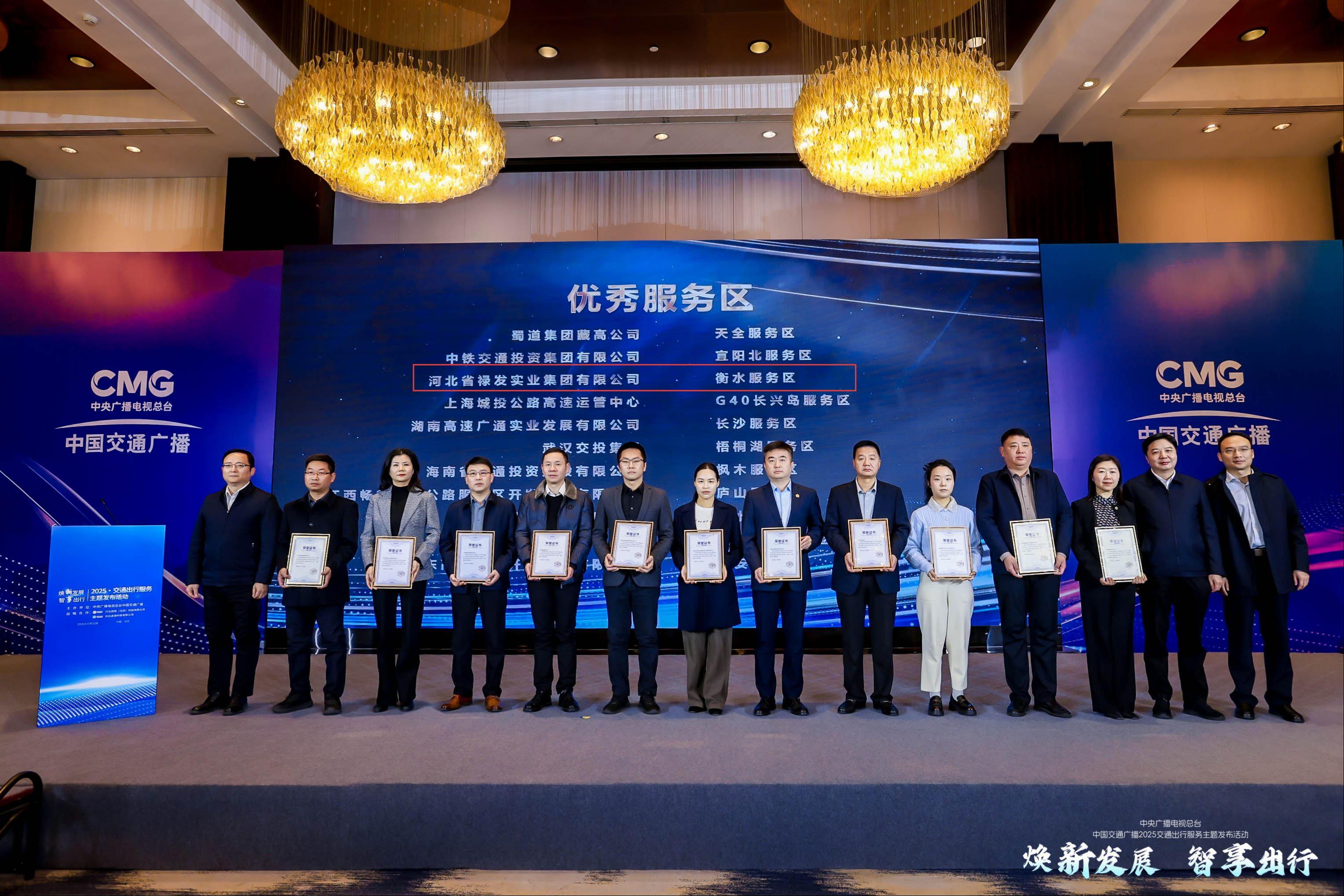 C:\Users\Lenovo\Desktop\桌面文件\品牌宣传工作\河北交投禄发集团衡水服务区荣获全国“优秀服务区”典型案例奖项\微信图片_20251222220522_195_47.jpg C:\Users\Lenovo\Desktop\桌面文件\品牌宣传工作\河北交投禄发集团衡水服务区荣获全国“优秀服务区”典型案例奖项\微信图片_20251222220522_195_47.jpg